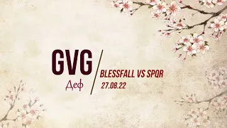 ComebackPW 1.3.6 GVG (Defense) blessfall vs [SPQR] 27.08.22