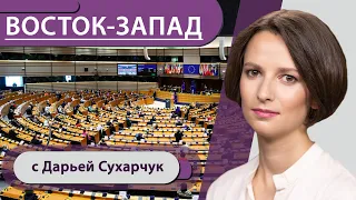 Европарламент требует заблокировать Северный Поток-2, «берлинский пациент» из Украины