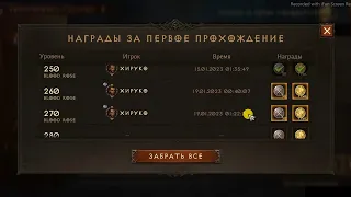 Diablo Immortal.Закрытие Хируко 260 и 270 Порталов,отмечаем Др участника