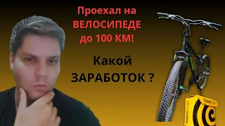 Яндекс ПРО Какой заработок на велосипеде ? 2024 году? Неожиданно! 12 часов смена!