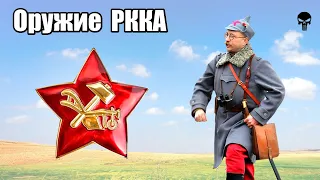 Стрелковое оружие Красной армии в Гражданской войне