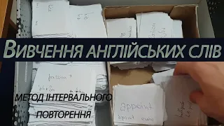 Вивчення англійських слів за методикою інтервального повторення! Нові слова кожного дня!