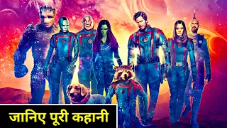 Guardians of the Galaxy 3 Explained In HINDI | Guardians of the Galaxy 3 Story In HINDI | GOTG 3