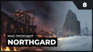 Состязание славы в тяжелых условиях   |   Прохождение Northgard с MNG - 8
