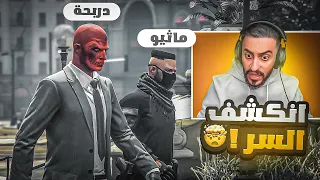 كشف سر حاكم مدينه ريسبكت ! 😱🔥(تفجير النووي من الحاكم ماثيو ؟!😱)| قراند الحياة الواقعية GTA5