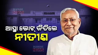 Reporter Live: Nitish Kumar Wins Trust Vote In Bihar Assembly