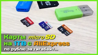 📦 Карты памяти micro SD на 1TB с AliExpress - Тестируем карты "Xiaomi, Lenovo и Huawei"