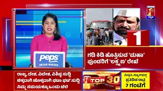 News Headlines @6AM | 10-12-2022 | NewsFirst Kannada