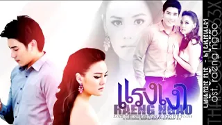 MVเพลงละครช่อง3-เงาที่มีหัวใจ - มิ้น มิณฑิตา Ost. แรงเงา 1