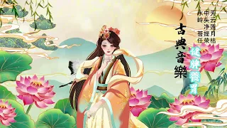 古典音樂治療五音疗愈療疾-木音疏肝養肝|Chinese Instrumental Music therapy for liver health and detox remedy|xiao flute