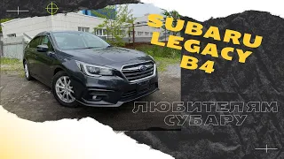 Subaru LEGACY B4 - авто из Японии. Для любителей активной езды