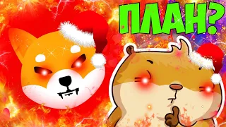 SHIBA INU СЖИГАНИЕ УСИЛЕНО В 10 РАЗ! SHIBARIUM СКОРО ЗАПУСТИТ НОВЫЙ РОСТ ПО ШИБЕ! ГОТОВЬСЯ ЗАРАНЕЕ!