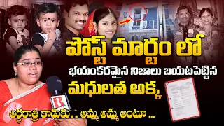 Madhulatha Sister Reveals Shocking Facts After Post Mar*tam | Bachupally Husband and Wife News | BTV