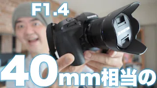 OM-1 で試写するOM SYSTEM パンケーキじゃない本気の40mm相当レンズ「M.ZUIKO DIGITAL ED 20mm F1.4 PRO」