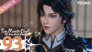 【The Magic Chef of Ice and Fire】EP93 | Chinese Fantasy Anime | YOUKU ANIMATION