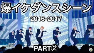 【BTS】爆イケのダンスシーン集めてみました②（心の叫び入り）