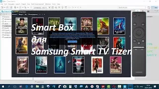 Виджет Smart Box для Samsung Smart TV Tizen,установка на К и М серии