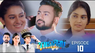 Ayachana | Episode 10 - (2024-05-30) | ITN