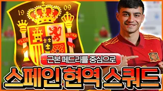 이번에는 2550억으로 짜는 현역 스페인! 근본 페드리 미쳤다ㄷㄷ   [피파4 fifaonline4 제독신]