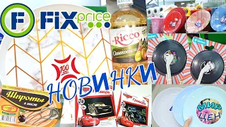 ВАУ Я Нашла ЕГО в ФИКС ПРАЙС 🤩 Море НОВИНОК товара | Посуда, продукты и даже СУМКИ | Февраль 2020