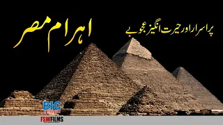 Great Pyramids of Egypt | Faisal Warraich