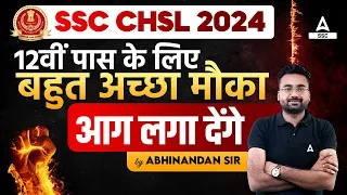 Great Opportunity For 12th Pass Students 😍 | SSC CHSL 2024 | SSC CHSL Full Details