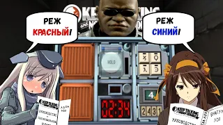 Не менее профессиАнальные сапёры | Keep Talking And Nobody Explodes | Карасия