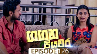 Gangana Piyawara | Episode 126 - (2022-11-24) | ITN