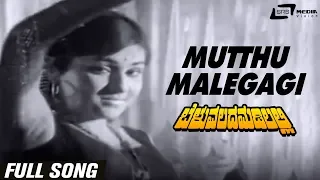 Mutthu Malegagi| Beluvalada Madilalli | Jayashree | Chandrashekar | Kannada Video Song