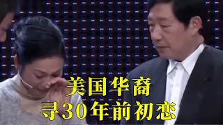 六旬美国华裔寻30年前初恋,现场求婚,却遭儿子反对:就是个骗子【情感故事】