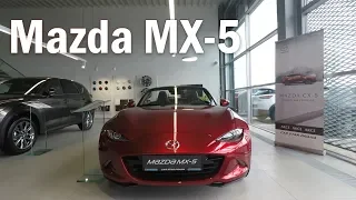 Mazda MX-5 - машина для эгоиста