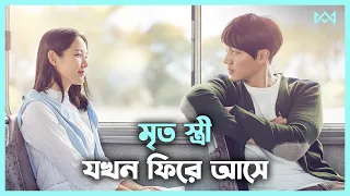 হাসবেন এবং কাঁদবেন 💖 Be With You (2018) Movie Explain In Bangla Korean Drama Bangla 🟤 Cinemohol