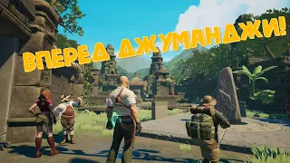 ВПЕРЕД ДЖУМАНДЖИ! - JUMANJI: THE VIDEO GAME!