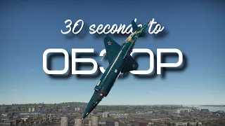 30-ти секундный обзор як-38 в War Thunder