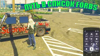 ЦЕЛЬ ПОПАСТЬ В СПИСОК ФОРБС #2 GTA 5 RP RADMIR