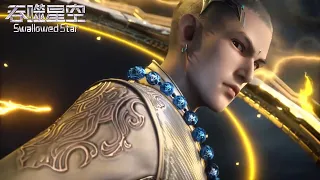 🪐 第一强者出手！这是人类历史上第一次击杀兽皇！【MULTISUB】 |吞噬星空 Swallowed Star| Donghua