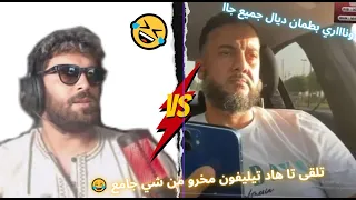 الياس المالكي مطلعها على ابو حمزة  ILYAS EL MALIKI VS ABOU HAMZA