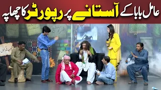 Amil Baba k Astany pr Chapa | Azizi As Amil Baba | Hasb e Haal | Dunya News