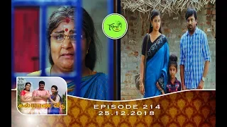 Kalyana Veedu | Tamil Serial | Episode 214 | 25/12/18 |Sun Tv |Thiru Tv