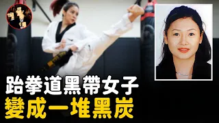 【马来西亚案件】28歲的女跆拳道黑帶高手，晚宴後離奇失蹤，馬來西亞警方成功破案，不過兇手的身份出人意料 Malaysia | 奇聞觀察室