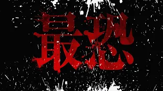 最恐  青鬼 Absolute Fear  AOONI Обзор Геймплей Первый Взгляд