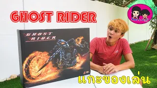 แกะของเล่น Ghost Rider เปิดไฟวิบวับ สวยงามอลังการมาก จากค่าย Hot Toys