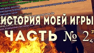 Как я стал лучшим лидером гос. на Samp-Rp 01 в 13 лет (История моей игры #2)