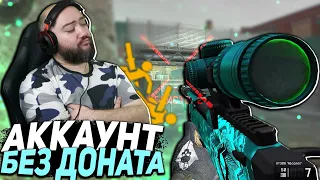 Новый Аккаунт БЕЗДОНАТА - Изи нагиб? Соло РМ WarFace