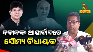 Soumya Patnaik Has Become The MLA With The Blessings Of CM Naveen Patnaik, Says Anubhav Patnaik |