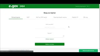 Прием документов в 1 класс на egov.kz