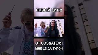 ШКОЛЬНИК СДЕЛАЛ ХИТ ЗА 24 ЧАСА !!! #шортс