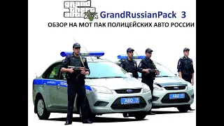 Grand Theft Auto V Grand Russian Pack  3  ПРЕМЬЕРА МОДА Grand Russian Pack  3