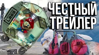 Честный трейлер - NINTENDO LABO