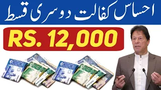 Ehsaas Program 12000 New Update | Ehsaas Kafalat Program New Update | Bisp New Payment